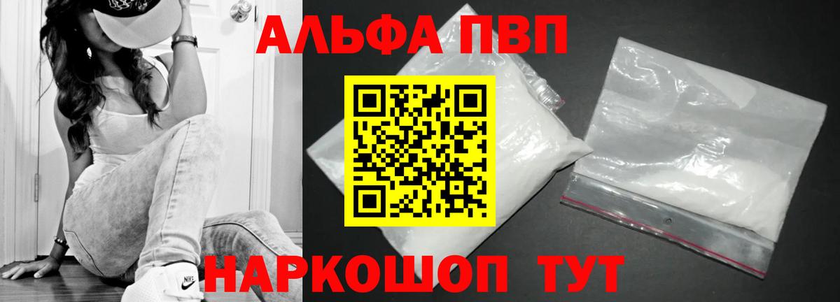 Чапаевск  Alfa_PVP мука  Alfa_PVP VHQ  A-PVP  Вход с VPN 