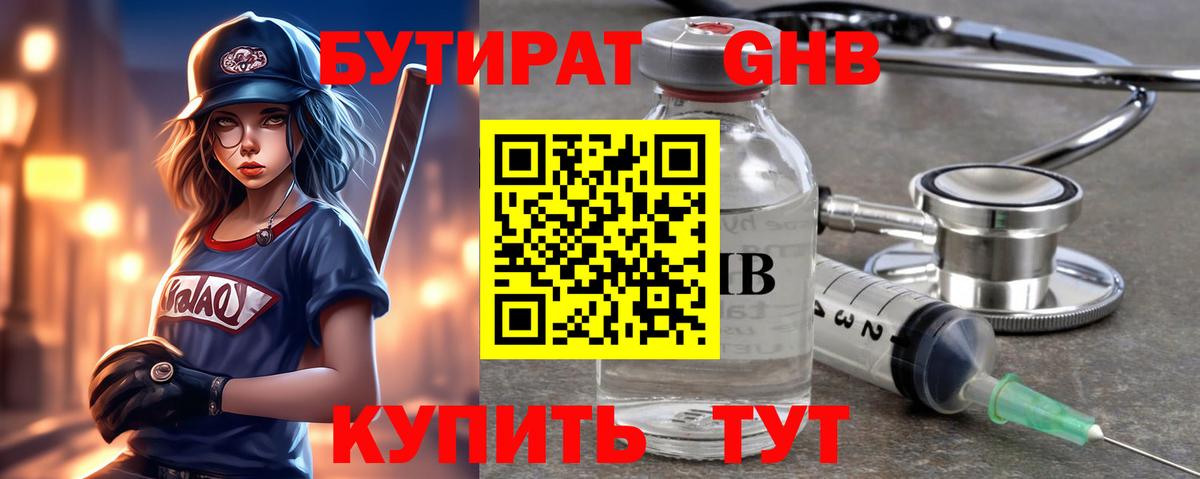 БУТИРАТ Butirat Чапаевск