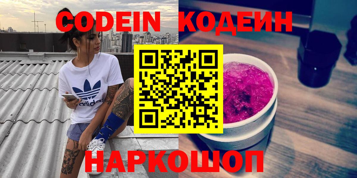 Кодеиновый сироп Lean Purple Drank Чапаевск