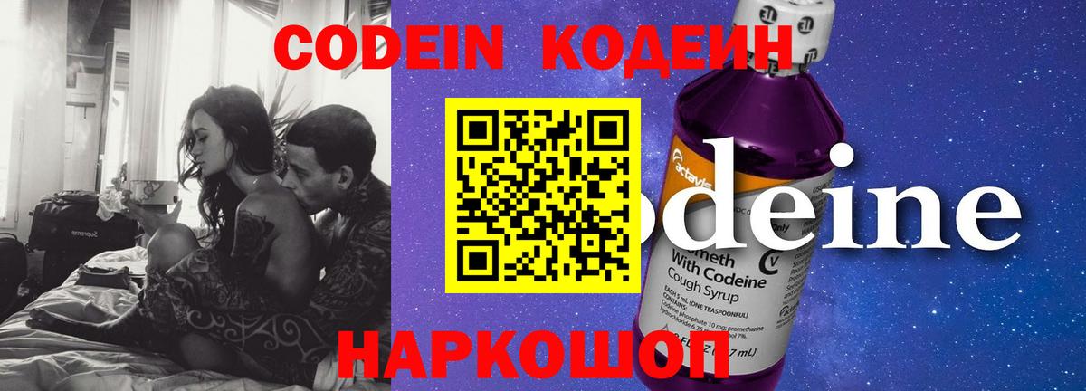 Codein Purple Drank  Вход с VPN  Чапаевск 