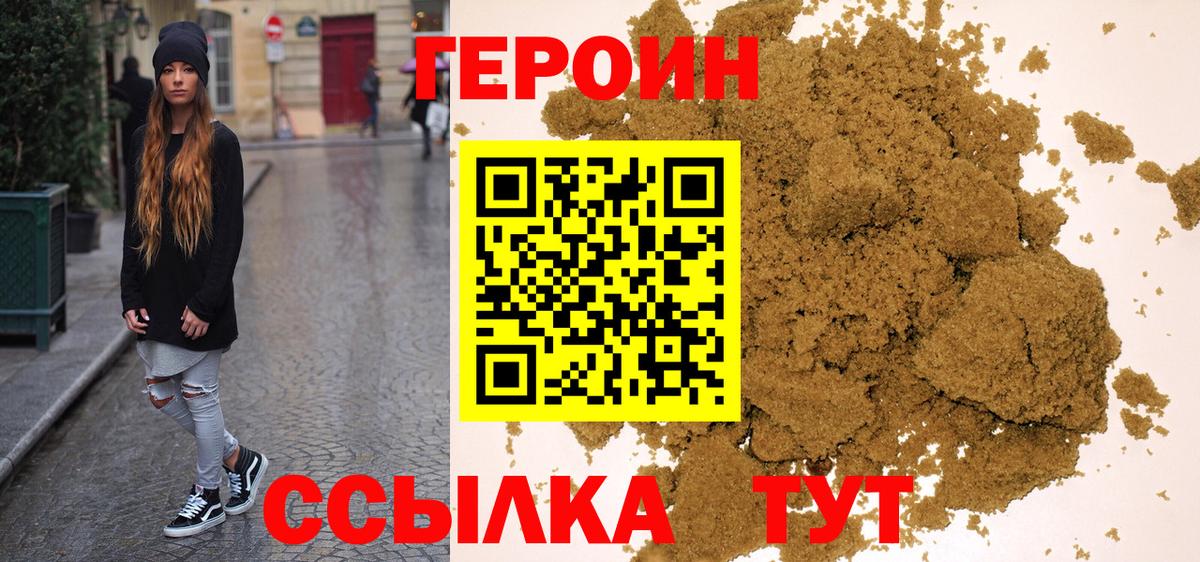 Героин  ГЕРОИН Heroin  Вход с VPN  Чапаевск 