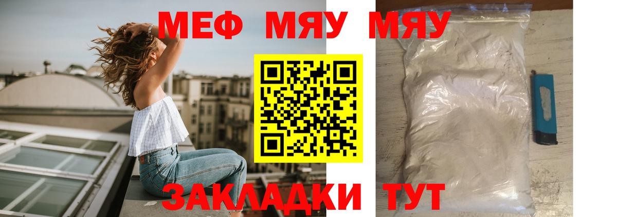 Меф мяу мяу мука Чапаевск