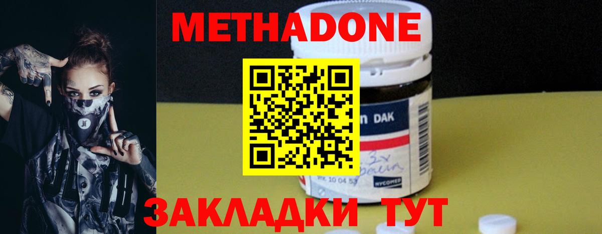 Метадон кристалл Чапаевск
